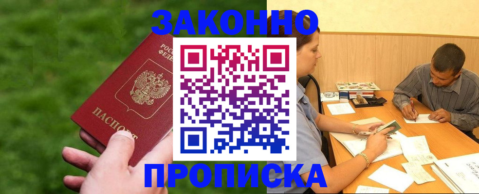 прописка паспорт в Сегеже