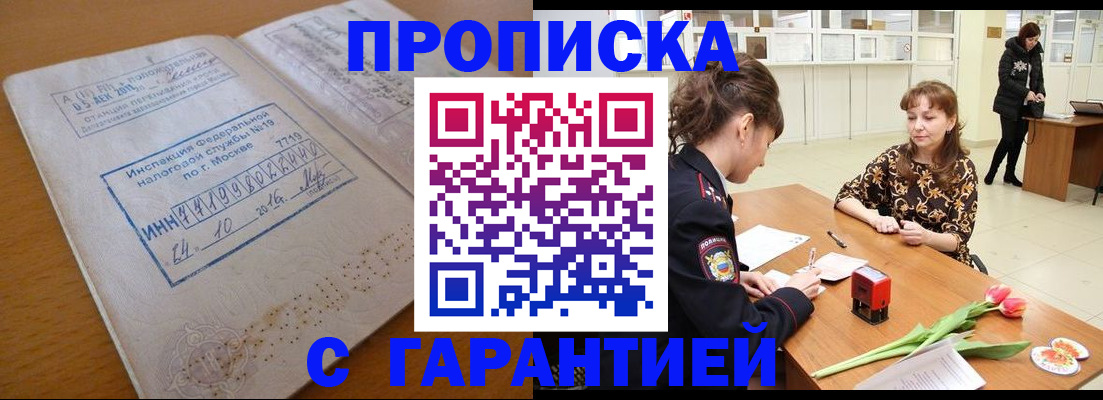 прописка штамп в Сегеже